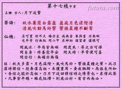 黄大仙灵签17：第十七签解签