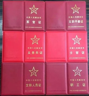 中国人民解放军现任主官（图） 中国人民解放军士官证