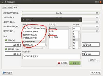 Ubuntu字体文件安装与配置_hi ubuntu 字体配置文件