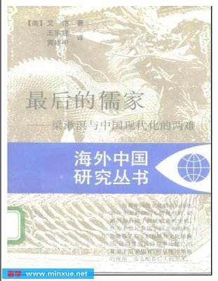 中国 “最后的儒家” (转贴)[儒学联合论坛] 最后的儒家 pdf