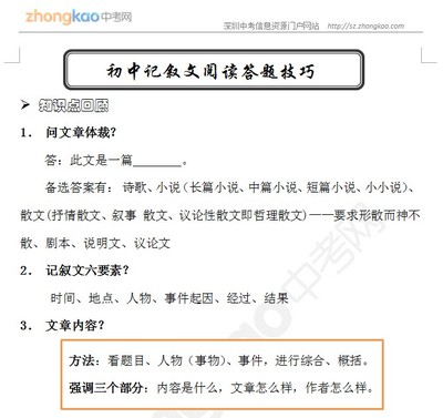 中考语文阅读答题技巧汇总（记叙文 说明文 议论文 ） 说明文与记叙文的区别