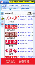 电子报纸:当日全国报纸免费阅读