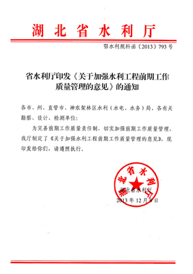 山东省水利厅关于印发《山东省水利工程管理绩效考核办法》和细则 山东 印发 实施意见