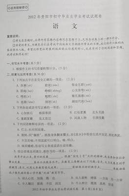 2012年河南省中考语文试卷 解析 2012上海中考数学试卷
