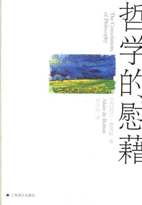 《哲學的慰藉》Boethius 阿蘭·德波頓 阿兰德波顿 pdf 下载