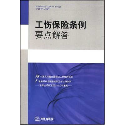 工伤保险条例2011全文 工伤保险条例2016全文