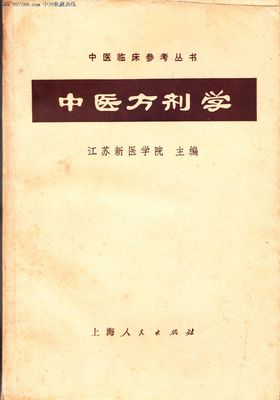 邓中甲《中医方剂学》教学讲座（1—82全集） 邓中甲方剂学mp3下载