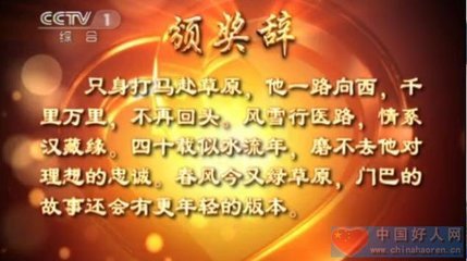 2003 -2010感动中国年度人物颁奖词 十大感动人物颁奖词