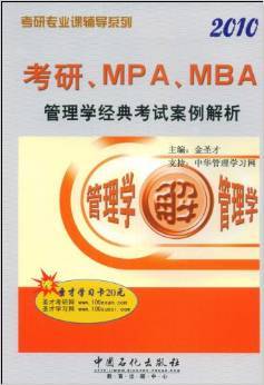管理学基本问题的研究 - 中华管理学习网