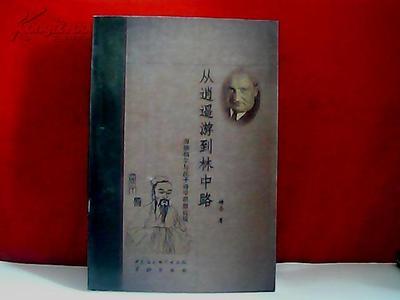 在思想的林中路——海德格尔的哲学（上） 海德格尔 林中路 txt