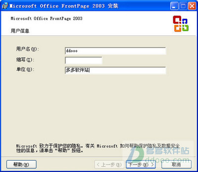 经典网页设计制作软件frontpage2003使用教程及下载 frontpage2003密钥