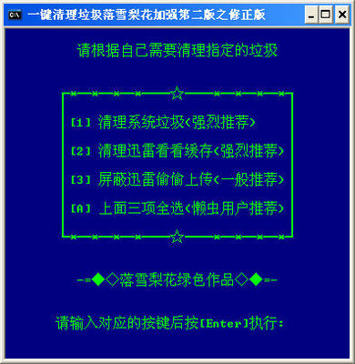 一键清理系统垃圾加强版 清理系统垃圾加强版