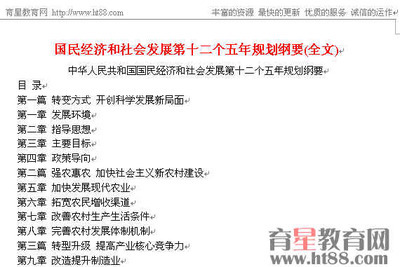 中华人民共和国国民经济和社会发展第十二个五年规划纲要 2011年3 国民经济发展纲要