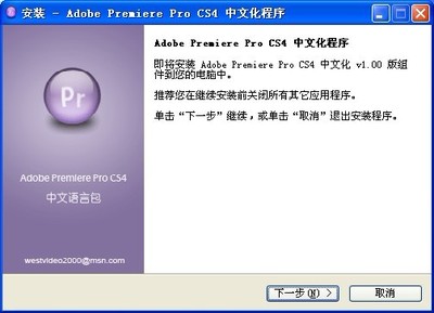 adobe premiere pro cs4汉化 序列号 premiere cs4汉化补丁