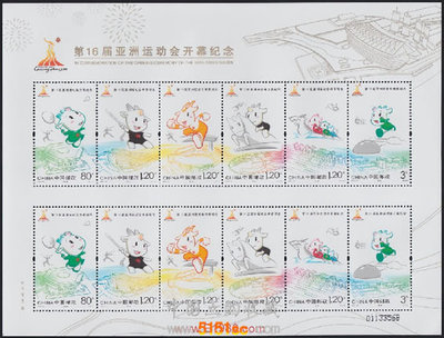 《中国体育》-- 亚洲运动会邮票 邮票12届全国运动会