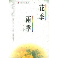 花季雨季 1998年花季雨季电视剧