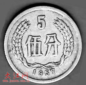 小分币大收藏 中国分币收藏