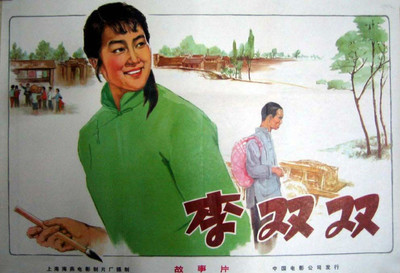 国产老电影《李双双》1962【高清版】 老电影李双双下载