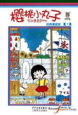 再看《樱桃小丸子》，你知道角色们的结局吗？ 樱桃小丸子漫画结局