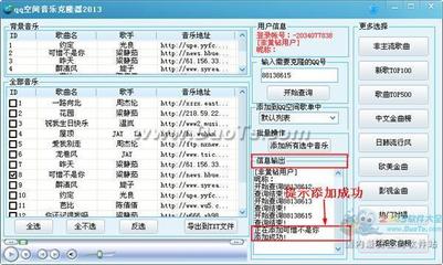 教你如何添加QQ空间免费播放器 qq空间克隆音乐播放器