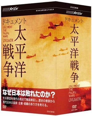 【佳片U约】六集日本二战纪录片：《NHK-太平洋战争纪实系列》