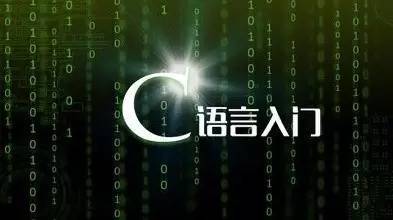 C语言最重要的知识点复习资料