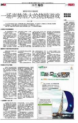 宁波晚报“一周网事”版（2008.11.16）转述博主言论 宁波晚报广告代理公司