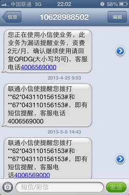 中国联通短信服务查询编码 联通话费查询短信