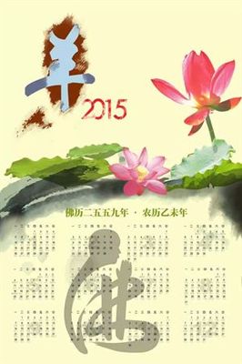 2015年佛教日历·佛菩萨诞日一览 诸佛菩萨生日一览表