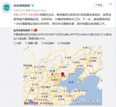 唐山地震又让地震局露了怯 中国地震局
