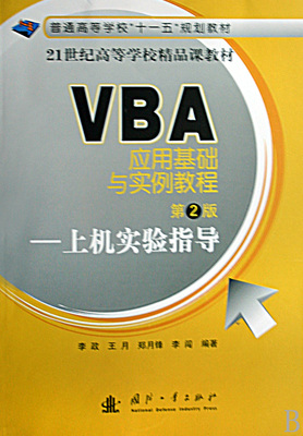 Excel VBA教程 word vba教程