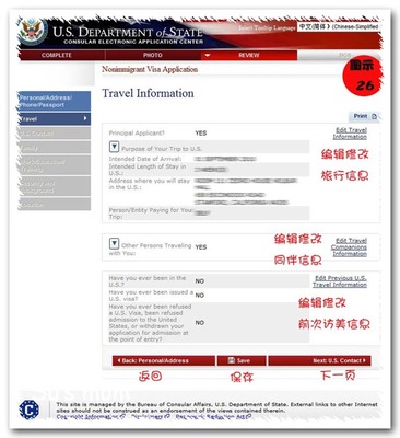 [转载]DS160英文申请表在线填写指导 赴日申请表 填写模板