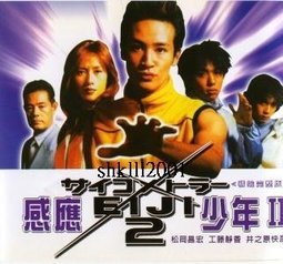 1999年秋季日剧《感应少年2》 感应少年 日剧 2
