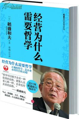 稻盛和夫经营哲学感想（3）---不要有感性的烦恼 心法 稻盛和夫的哲学