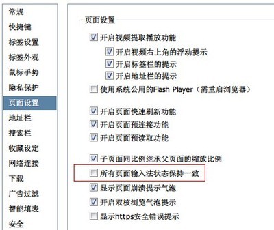 搜狗高速浏览器如何保持所有页面输入法一致？ 搜狗输入法浏览器崩溃