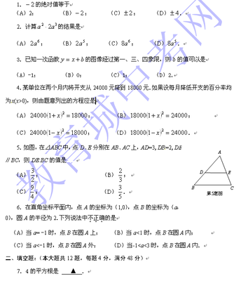 上海浦东《钦赐仰殿道观》（三国）（上）－2012.2.4 2012浦东数学二模
