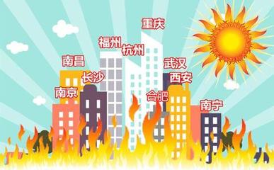中国最新十大火炉城市 2016十大火炉城市