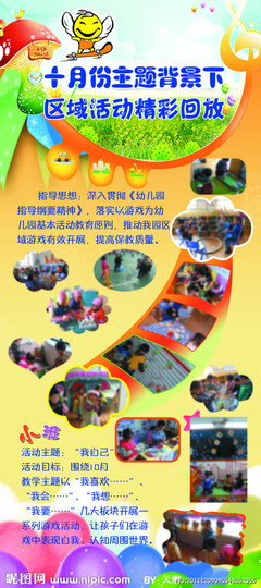 10月主题活动 幼儿园十月主题活动
