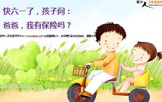中国与国外妈妈带孩子区别 中国寿险与国外的区别