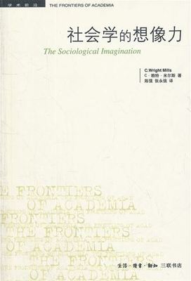《社会学的想象力》读后感 社会学的想象力电子书