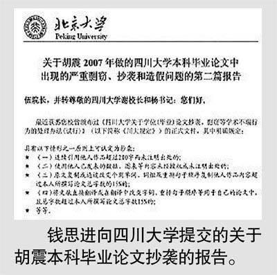 关于钱思进诉其学生胡震本科论文抄袭的问题_lybe 胡震翻