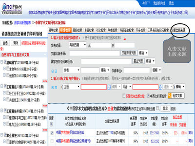 如何使用中国知网打印和存档期刊封面、目录和正文的工具 知网下载期刊封面