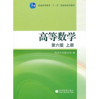 读《十万个为什么？》第六版数学篇有感 高等数学同济第六版