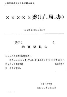 杭州劳动局部分有效规范性文件目录(2013) 规范性文件有效期制度