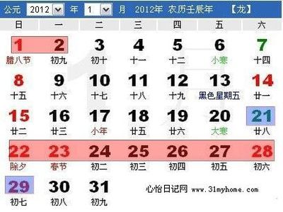 2012年法定节假日安排时间表 2015年法定节假日