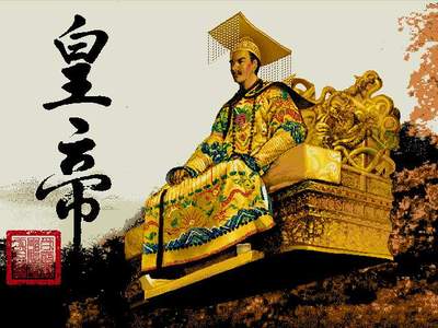 中国史上死得最搞笑的几位皇帝 中国史上第一位皇帝
