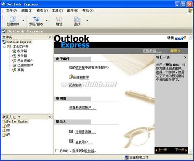 在XP系统下启动OutlookExpress6 xp系统outlook设置
