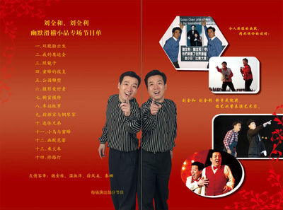 比翼双飞——专访双胞胎幽默表演艺术家刘全和、刘全利 刘全和 刘全利