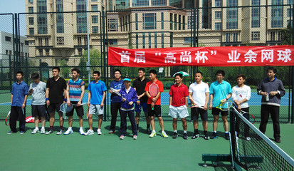 中国网球协会业余选手身份认定规则（2011版） 中国业余网球