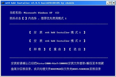 Windows7硬盘安装工具【HDDInstallerv1.5】 nt6 hdd installer xp